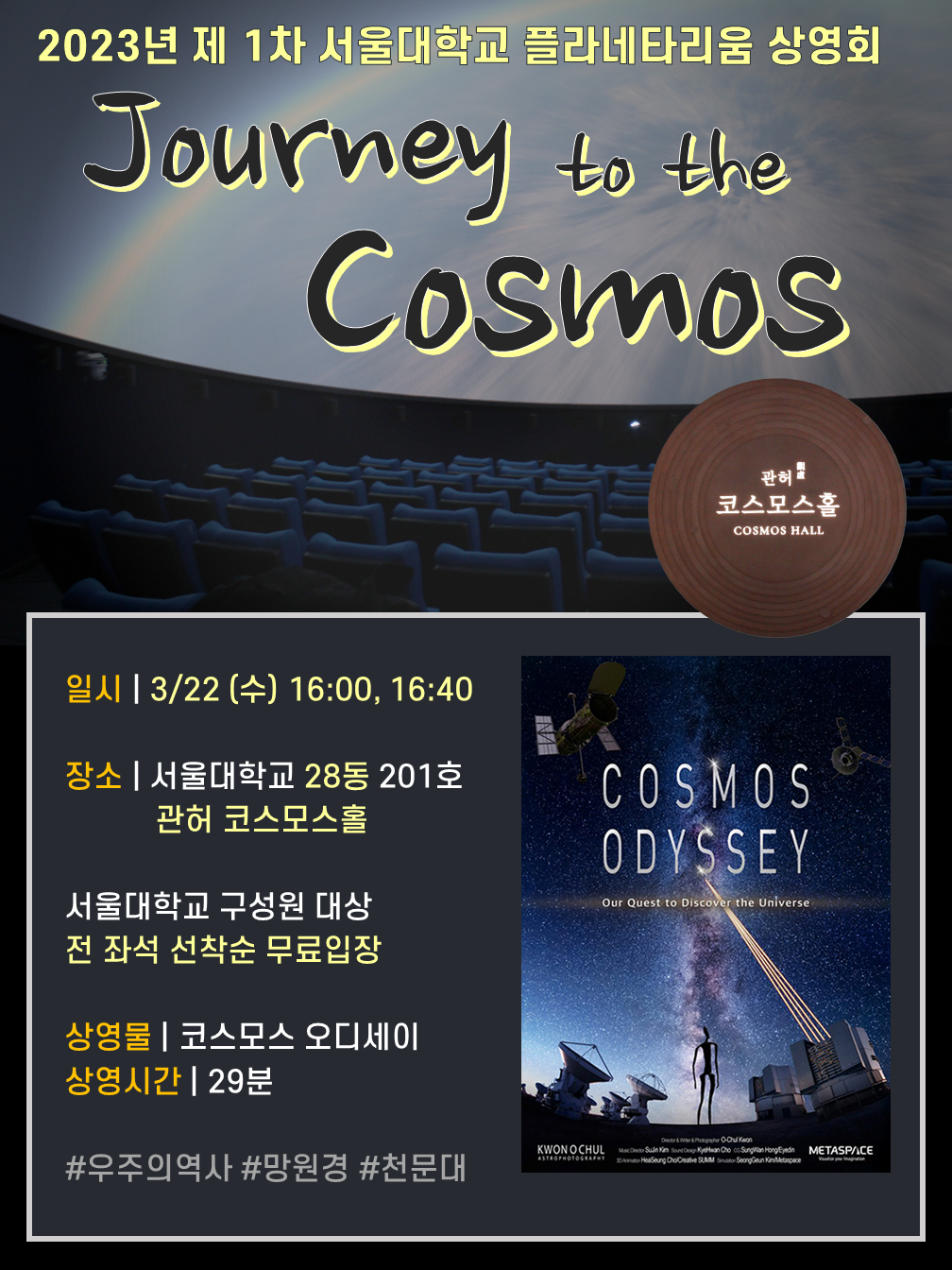 Planetarium (Gwan-heo Cosmos Hall)