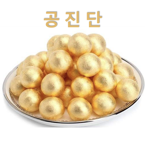 Gongjindan